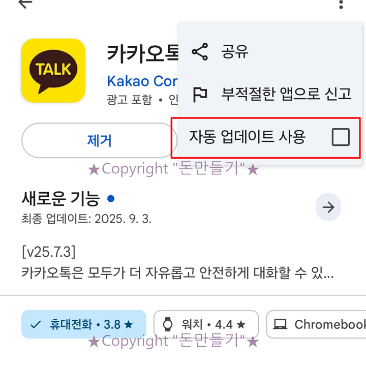 카톡 업데이트 취소 및 카카오톡 다운그레이드 방법(안드로이드, iOS)