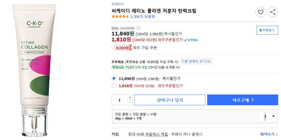 씨케이디-레티노-콜라겐-저분자-탄력크림