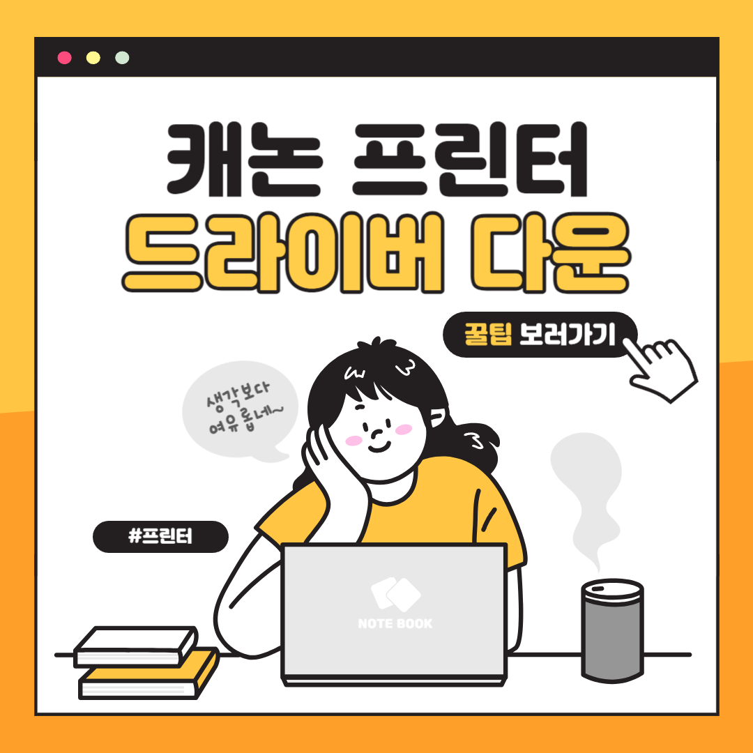 캐논 프린터 드라이버 다운로드