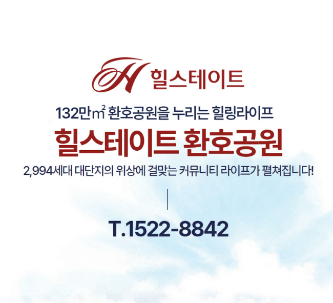 포항 힐스테이트 환호공원 아파트