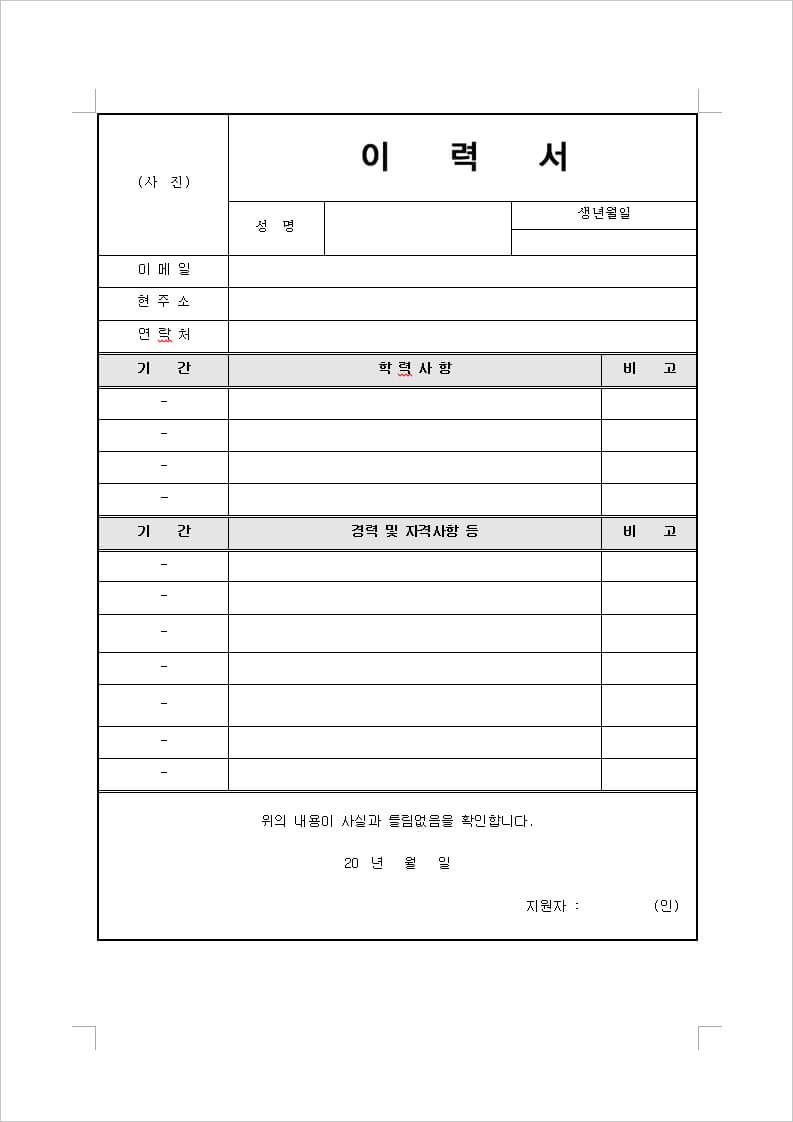 알바 이력서 양식5