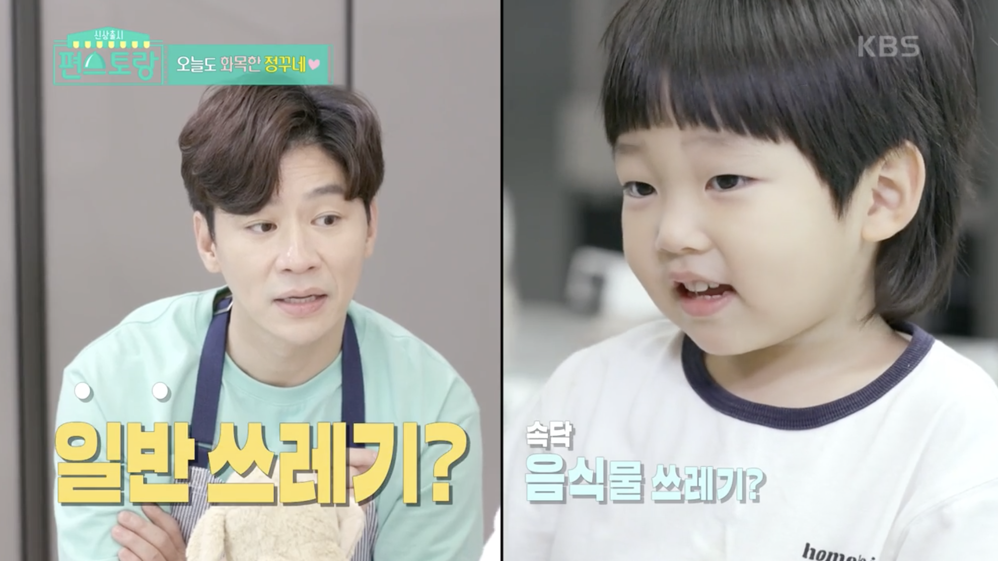 편스토랑에 출연한 정상훈 아들