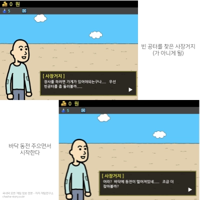 거지키우기3-게임-인트로는-동전-주우면서-시작한다