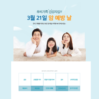 3월-21일-암-예방의-날