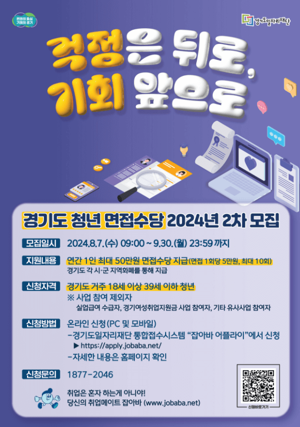 면접수당 2차 신청기간, 신청방법, 신청후기