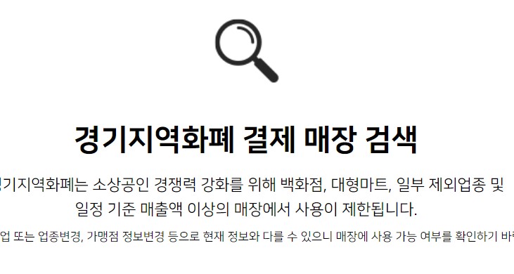 가맹점-경기지역화폐-지역