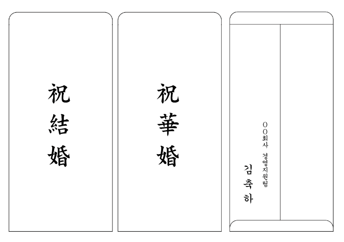 축의금-봉투-작성-법