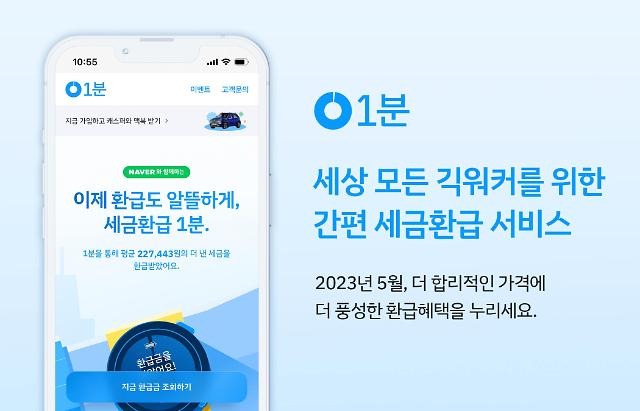 삼쩜삼 미수령 환급금