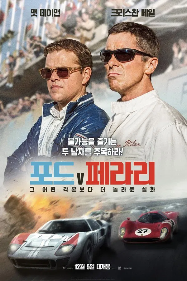 포드 V 페라리 관련 포스터