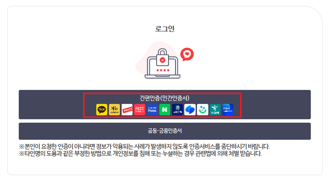 국민건강보험공단 홈페이지 로그인 방법 소개 이미지