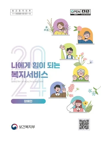 경증 장애인 복지혜택 정보_22