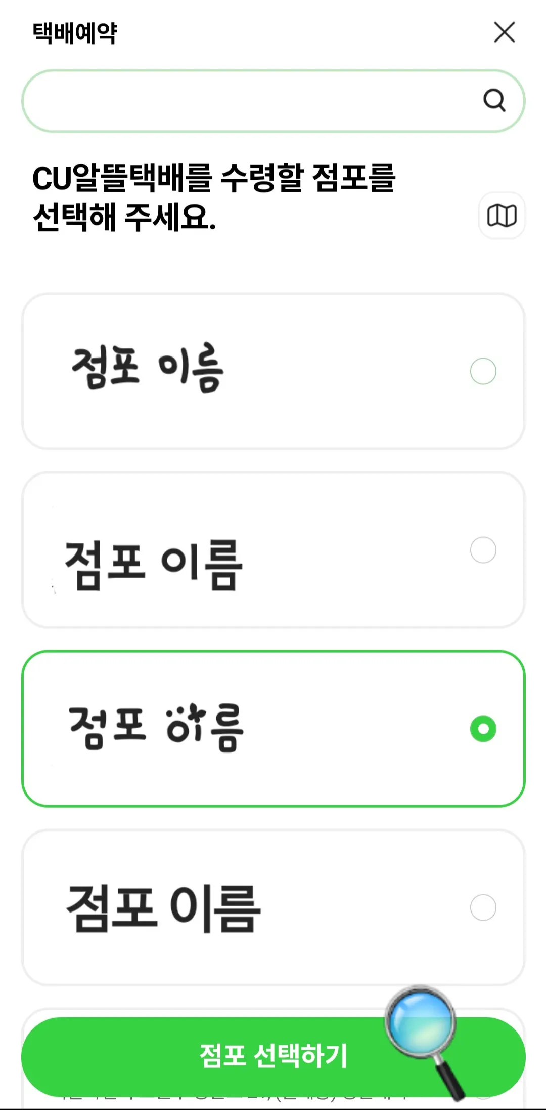 포켓CU-어플-알뜰택배-알뜰택배를-수령할-점포선택