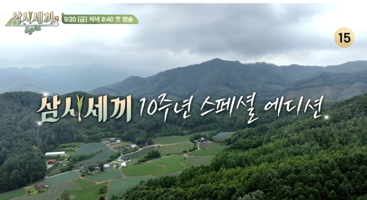 삼시세끼-어촌편-시즌6-게스트-임영웅