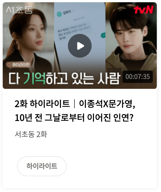 드라마 서초동 등장인물 몇부작 OTT채널 시간