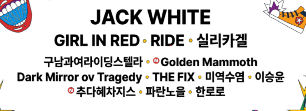 인천펜타포트 락 페스티벌 예매, 티켓가격, 일정 및 기본 정보