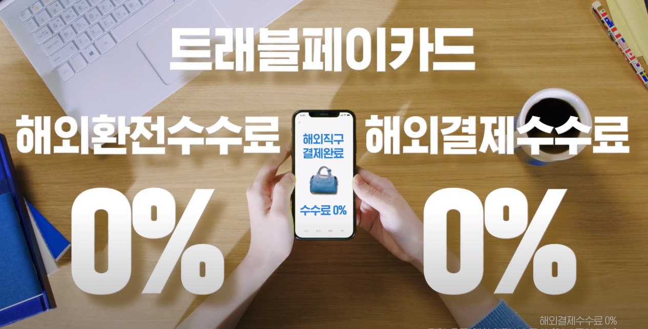 트래블월렛 환전수수료