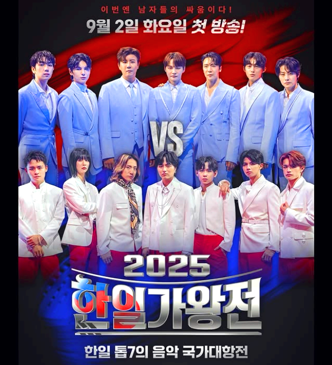 한일가왕전