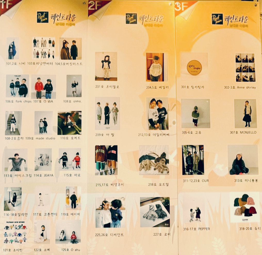 페인트타운 아동복 매장지도