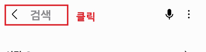 검색창 클릭함