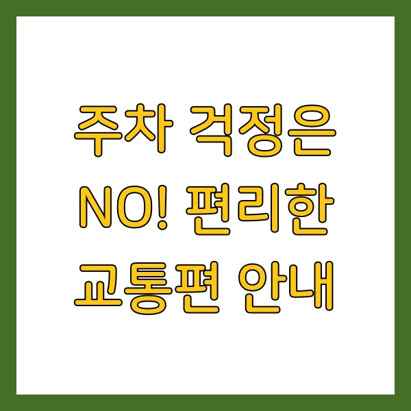 청와대 관람 예약 방법 및 시간 주차 꿀팁