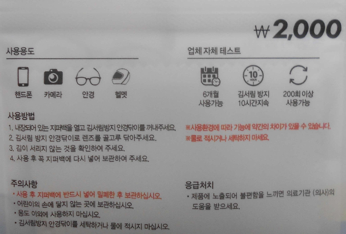 김서림방지 안경클리너 사용용도