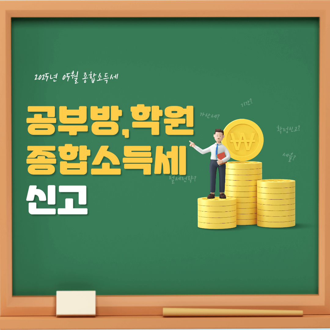 종합소득세 신고