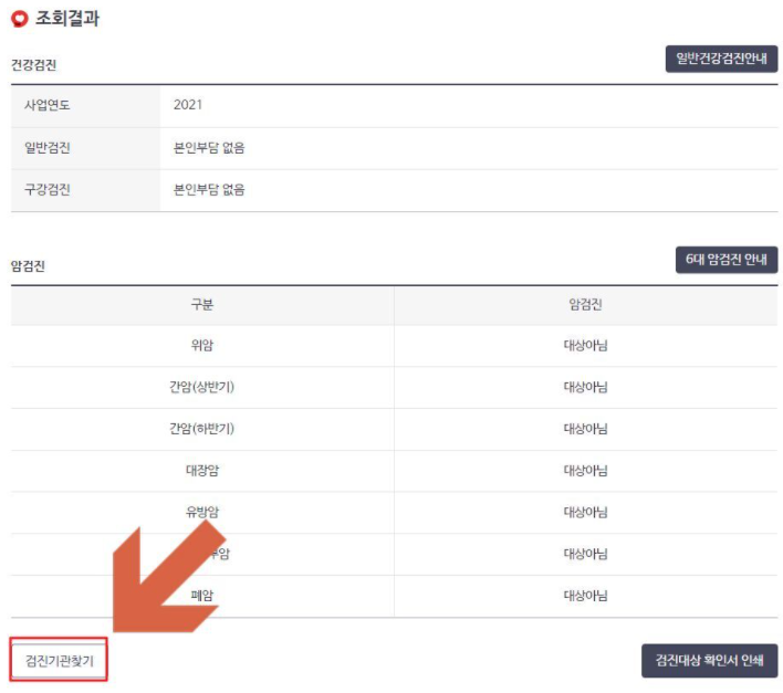 건강검진 기관 찾는 방법