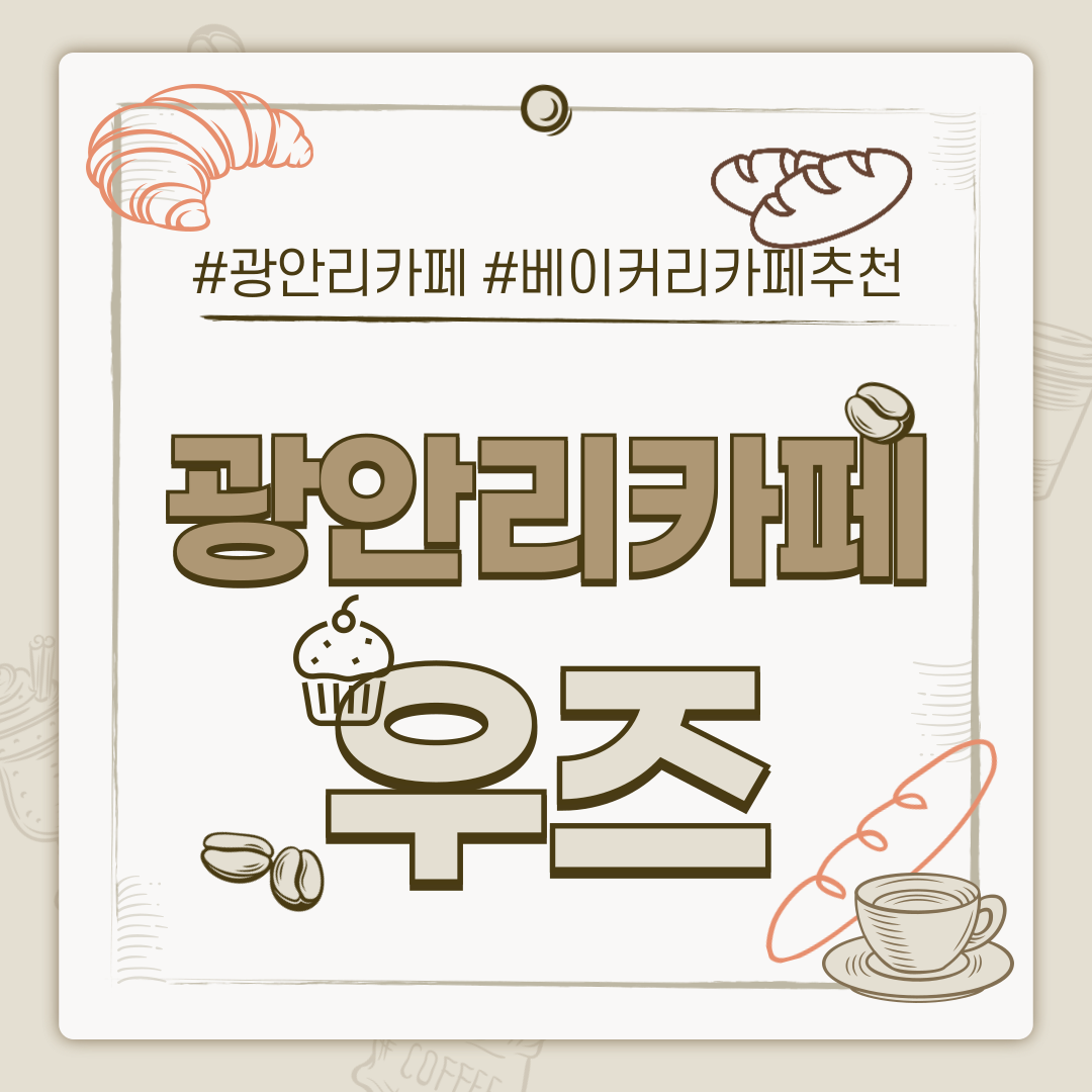 우즈 베이커리(WOO'Z)