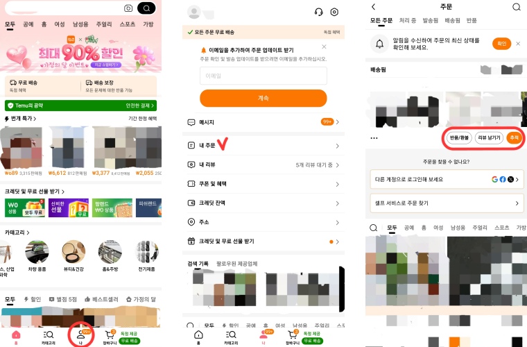 테무 환불 방법