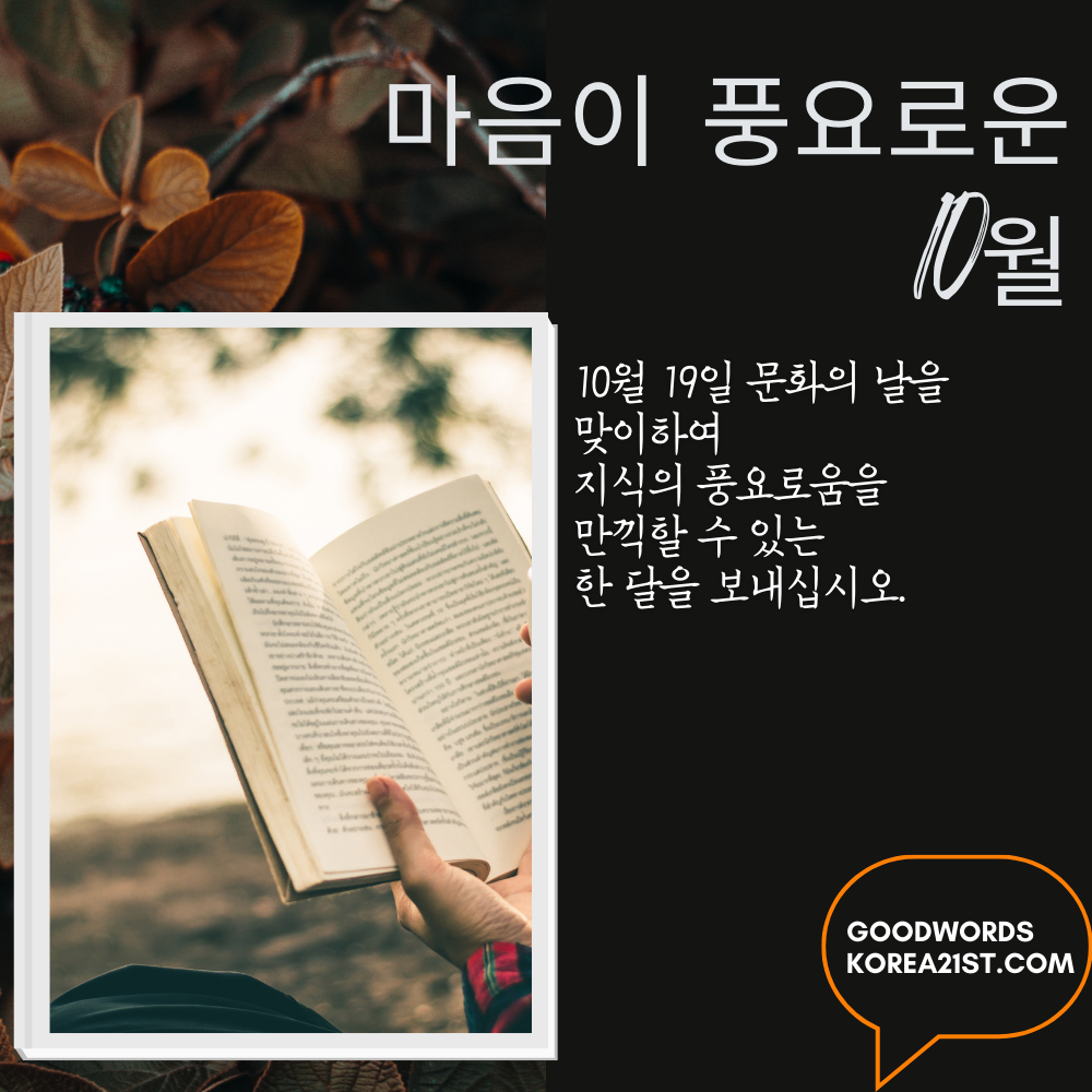 10월 인사말 문구 이미지 모음 안부 메세지
