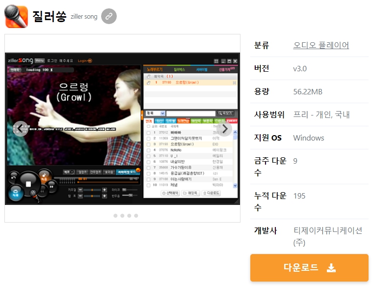 질러쏭