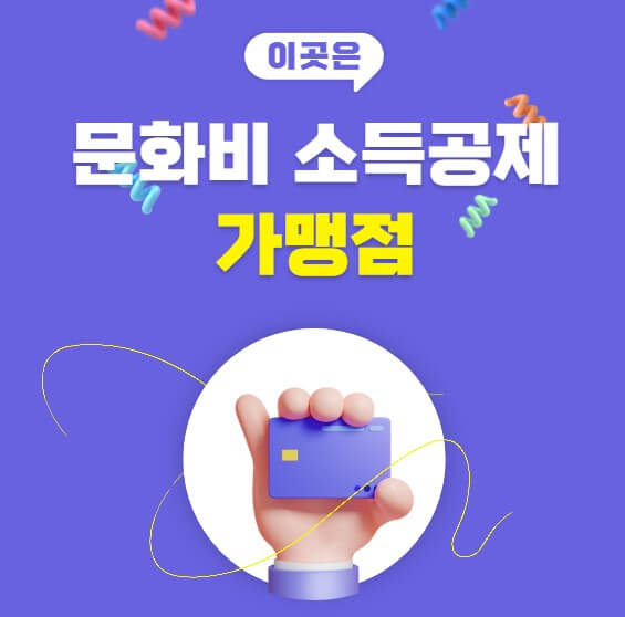 운동비 소득공제 10