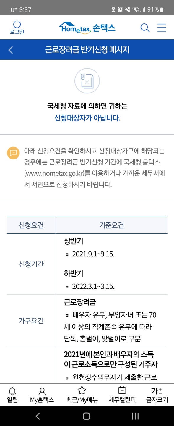 근로장려금 신청