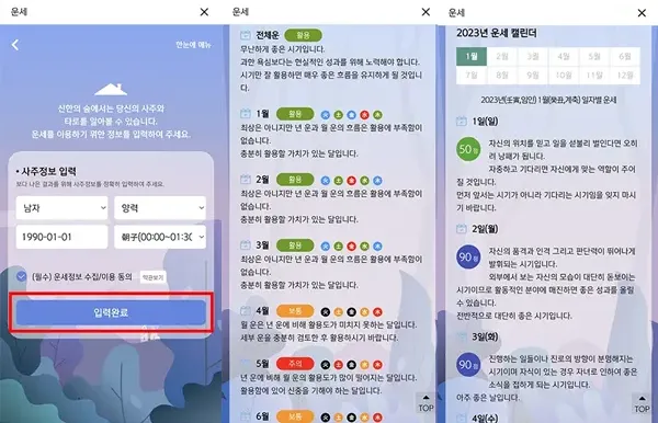 2023 신년운세