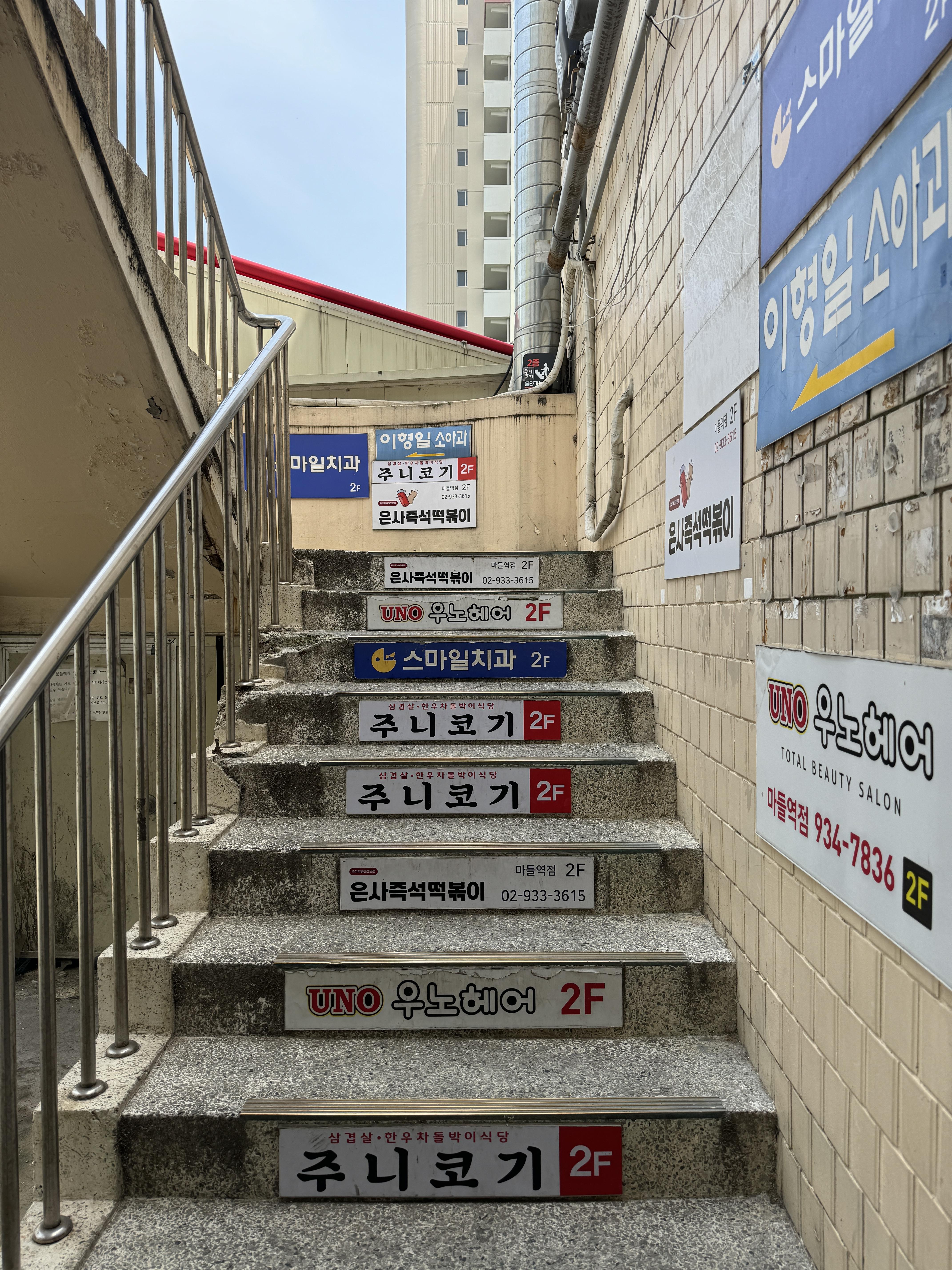 은사즉석떡볶이-상가건물-진입계단