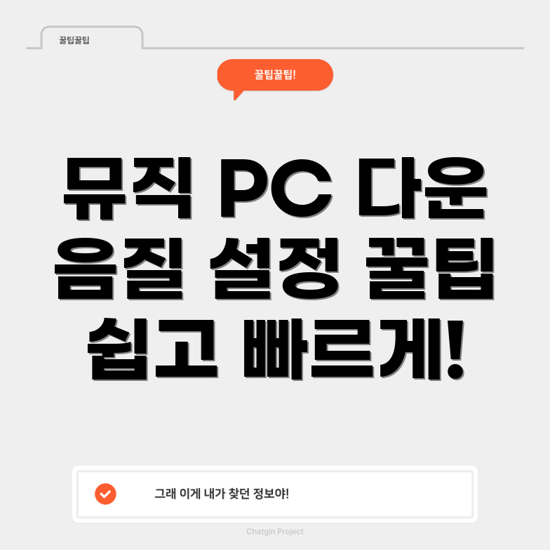 유튜브 뮤직 다운로드