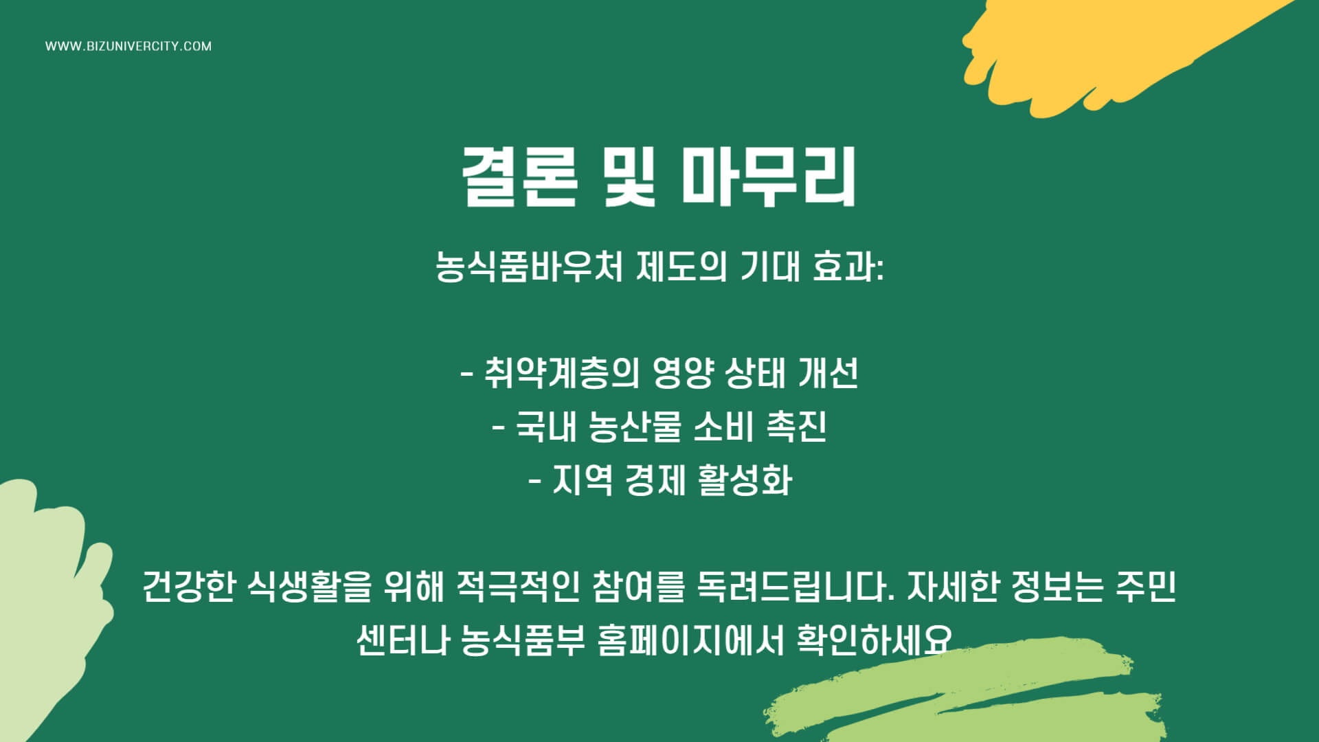 농식품바우처 신청방법