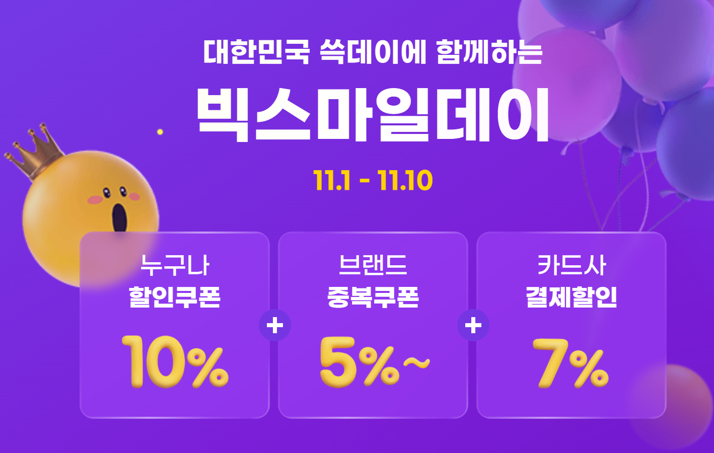 G마켓 빅스마일데이 절임배추 할인행사