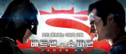 배트맨 대 슈퍼맨: 저스티스의 시작(Batman v Superman: Dawn of Justice, 2016)