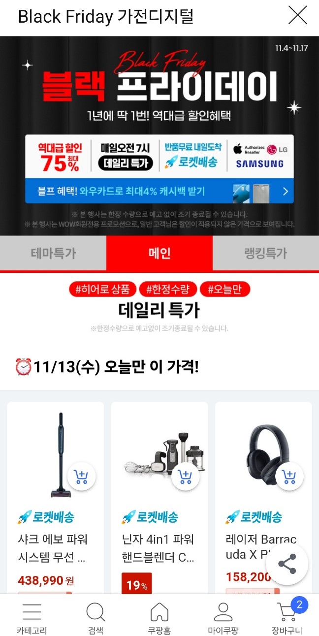 쿠팡 블랙프라이데이 혜택, 할인품목(애플), 추가 할인 방법