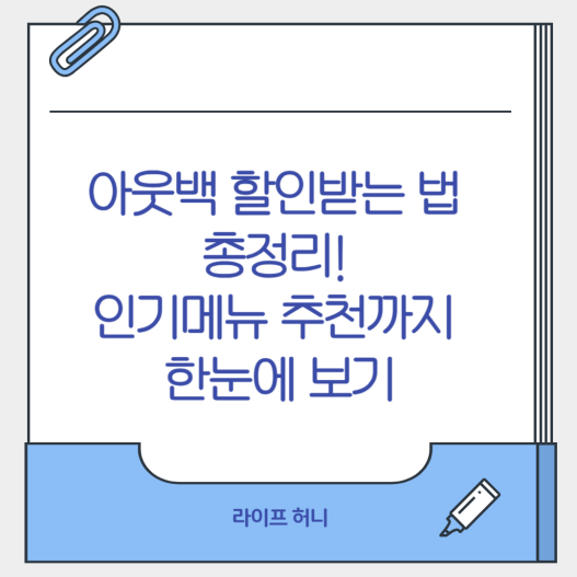아웃백 할인받는 법