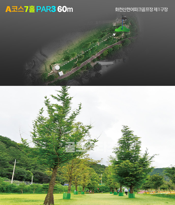 화천산천어파크골프장 1구장 A/B코스 18홀 소개