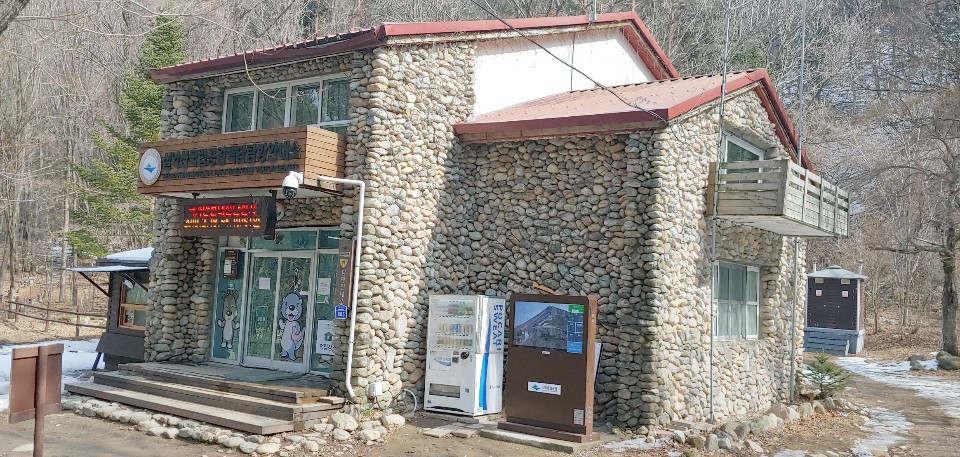 백담탐방지원센터