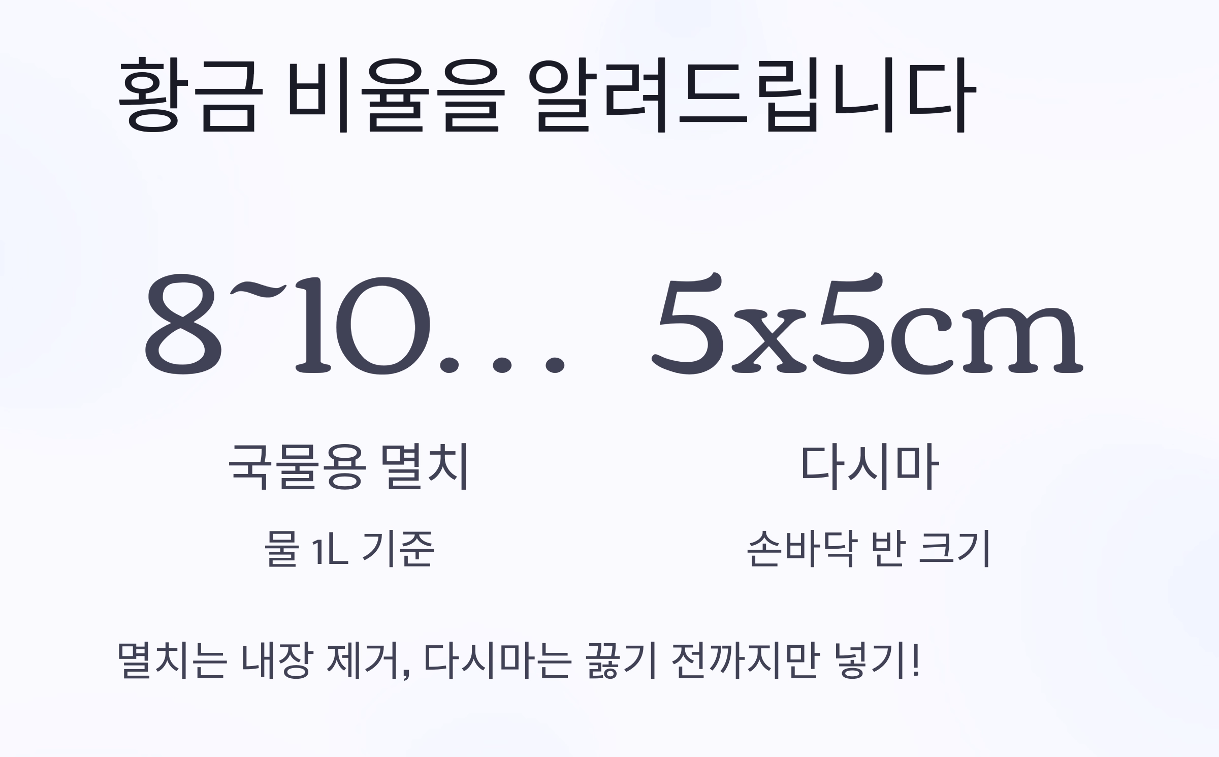 된장찌개 맛의 비결, 멸치 다시마 육수 우려내는 황금 시간은?