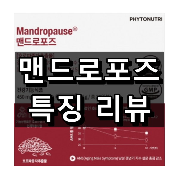 맨드로포즈 대표 이미지