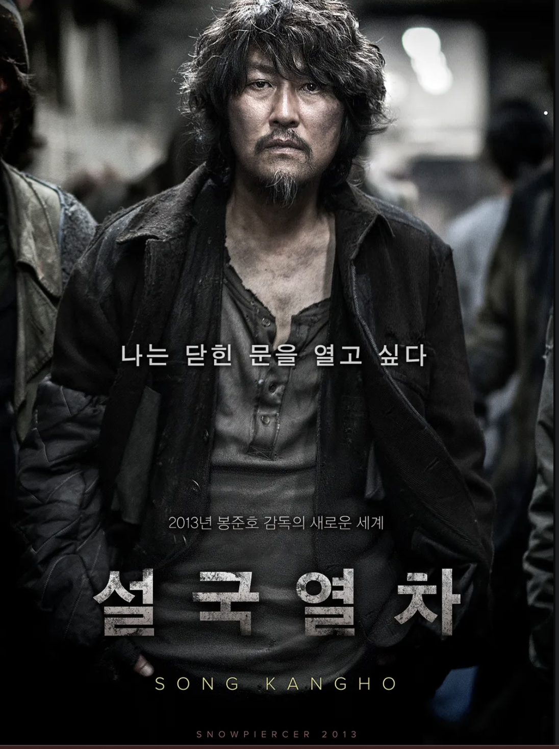 영화 <설국열차> 리뷰