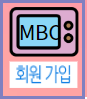 2023 MBC 방송연예대상 베스트 커플 투표방법