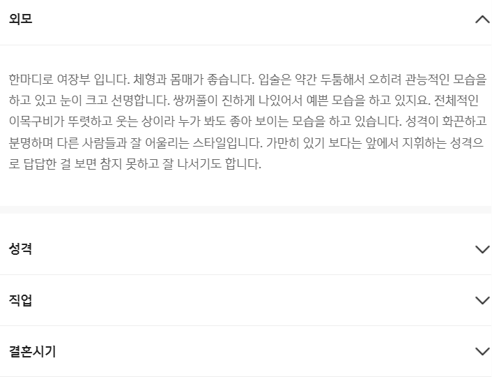 신한생명 운명의 배우자, 이상형 확인하기