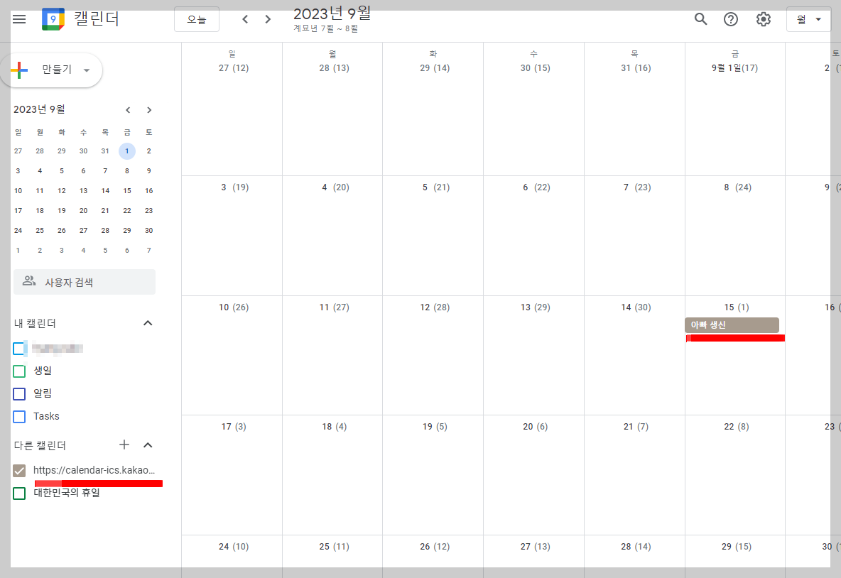 ๊ตฌ๊ธ ์บ๋ฆฐ๋ ์๋ ฅ ๋ฐ๋ณต ์ถ๊ฐ