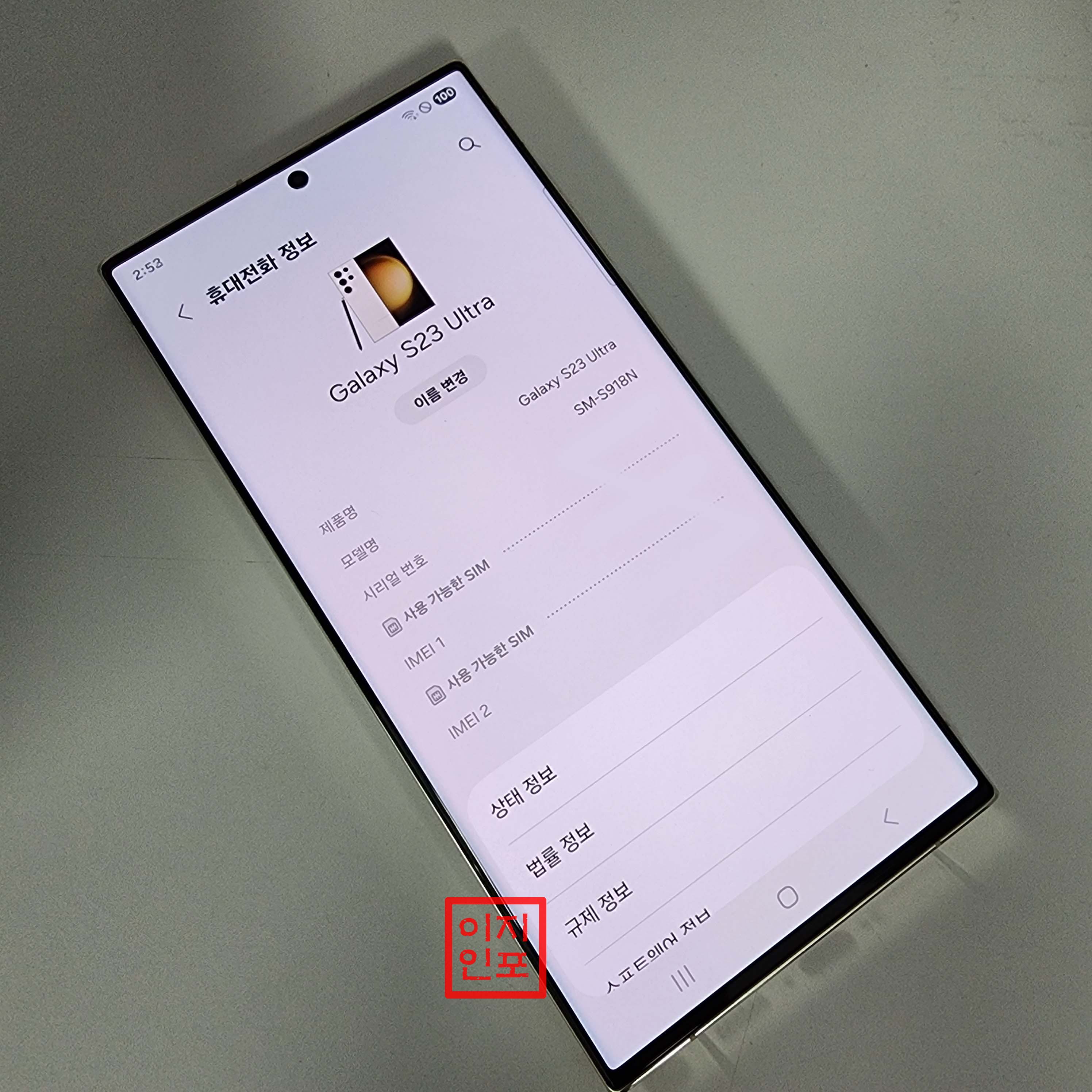 갤럭시 S23울트라 초기화, 제대로 아는 것이 중요하다